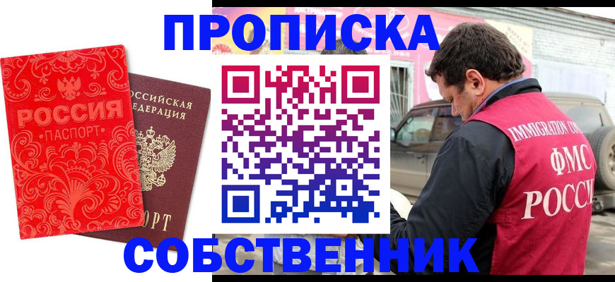 временная регистрация для школы в Североуральске