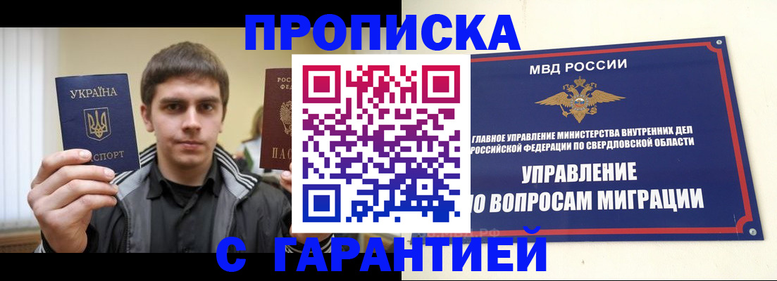 прописка ребенка в Североуральске
