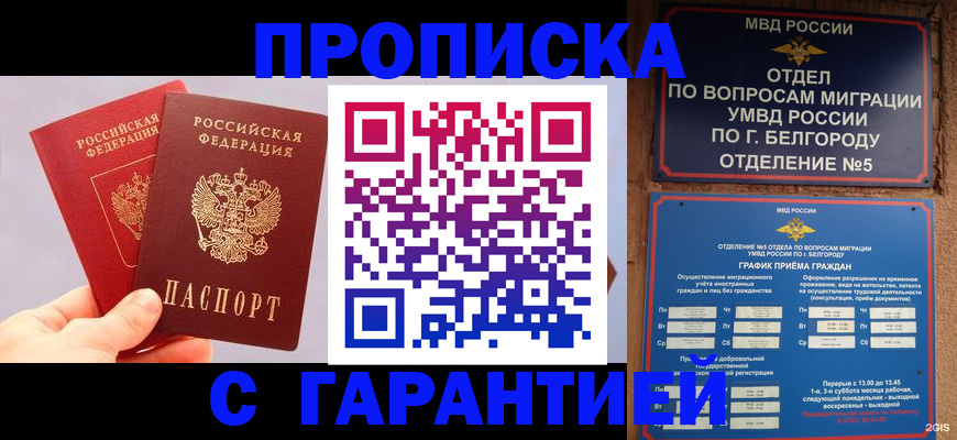 прописка 2025 в Североуральске