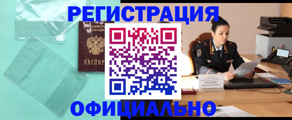 временная регистрация адрес в Североуральске